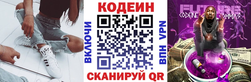 Codein напиток Lean (лин)  Смоленск 